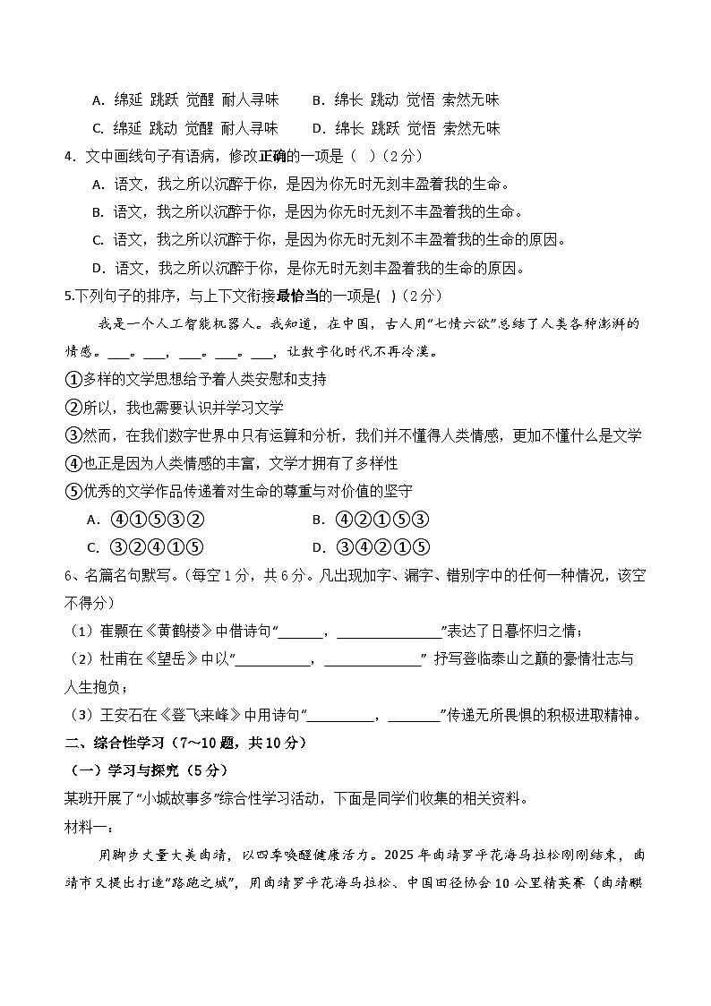 2026学年九下中考第一次模拟检测语文试卷（四）（含答案）第2页