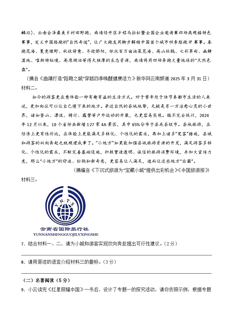 2026学年九下中考第一次模拟检测语文试卷（四）（含答案）第3页