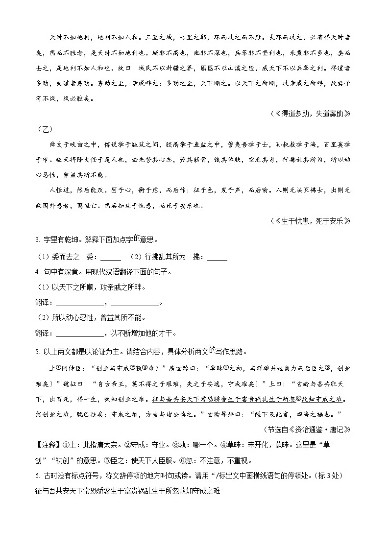 山西省部分学校2025-2026学年八年级上学期期末语文试题（试卷+解析）第2页