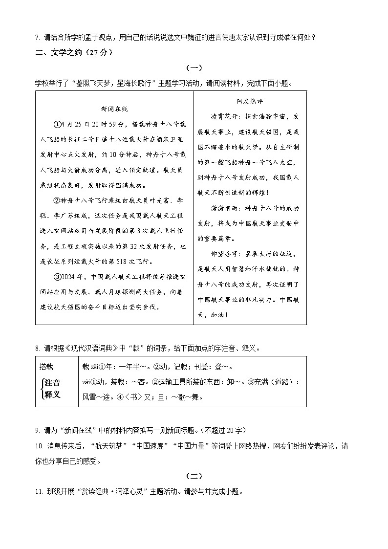 山西省部分学校2025-2026学年八年级上学期期末语文试题（试卷+解析）第3页