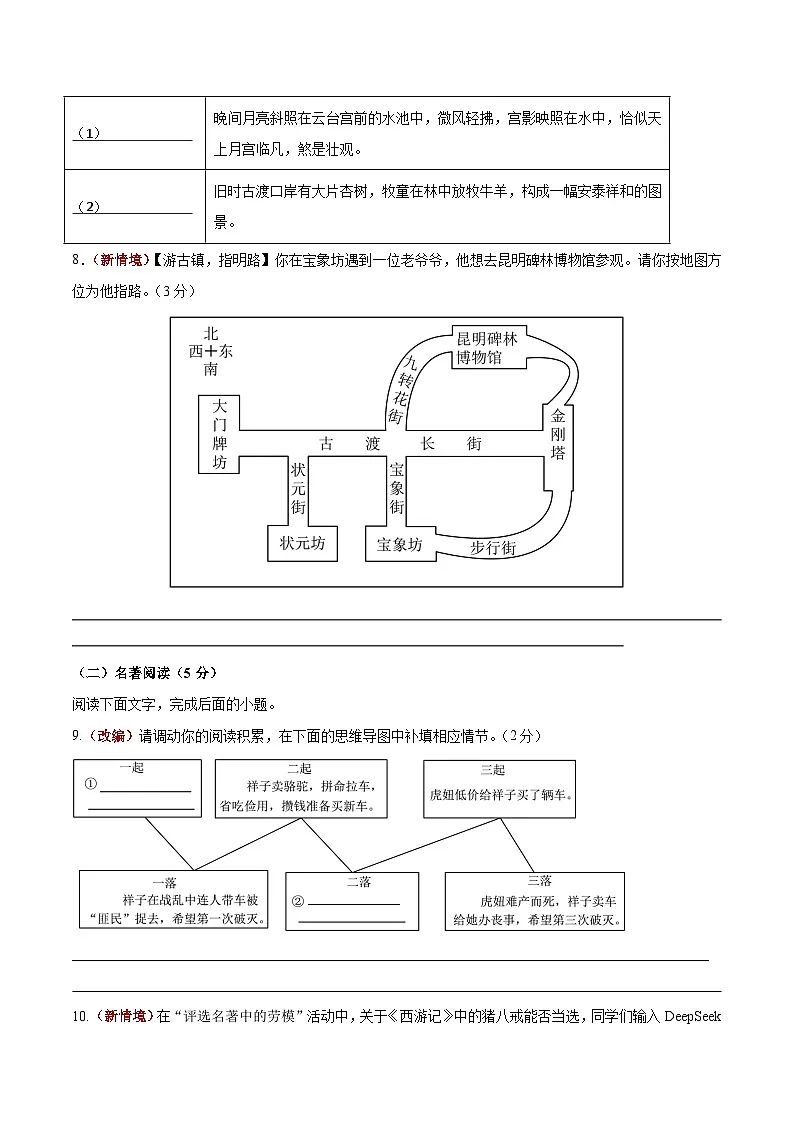 2025-2026学年七年级语文3月学情自测卷（云南专用）第3页