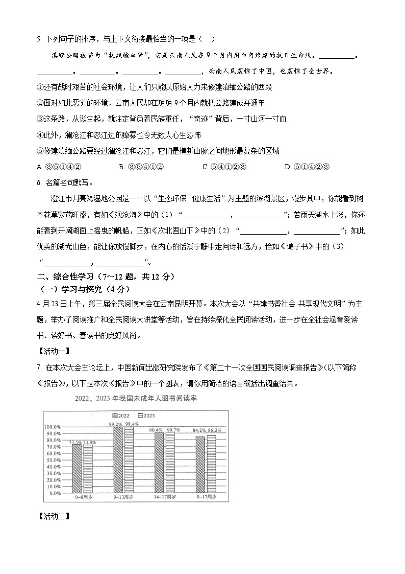 云南省玉溪市2024-2025学年七年级上学期期末语文试题（试卷+解析）第2页
