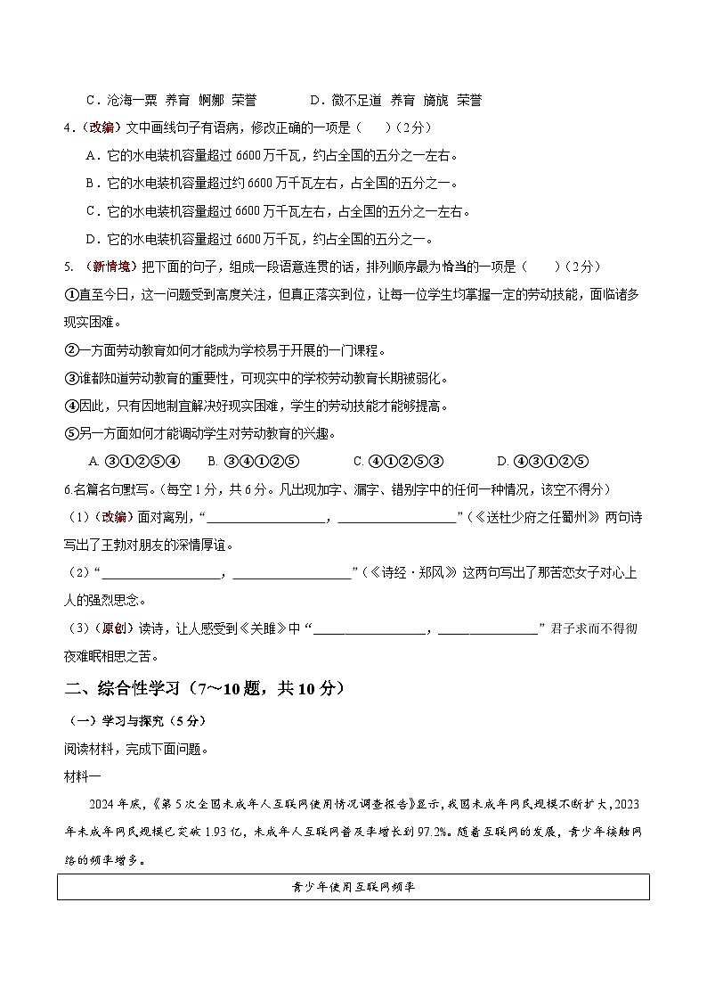 学易金卷　2025-2026学年部编版八年级下学期语文3月学情自测卷（云南专用）第2页