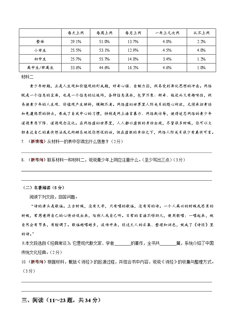 学易金卷　2025-2026学年部编版八年级下学期语文3月学情自测卷（云南专用）第3页