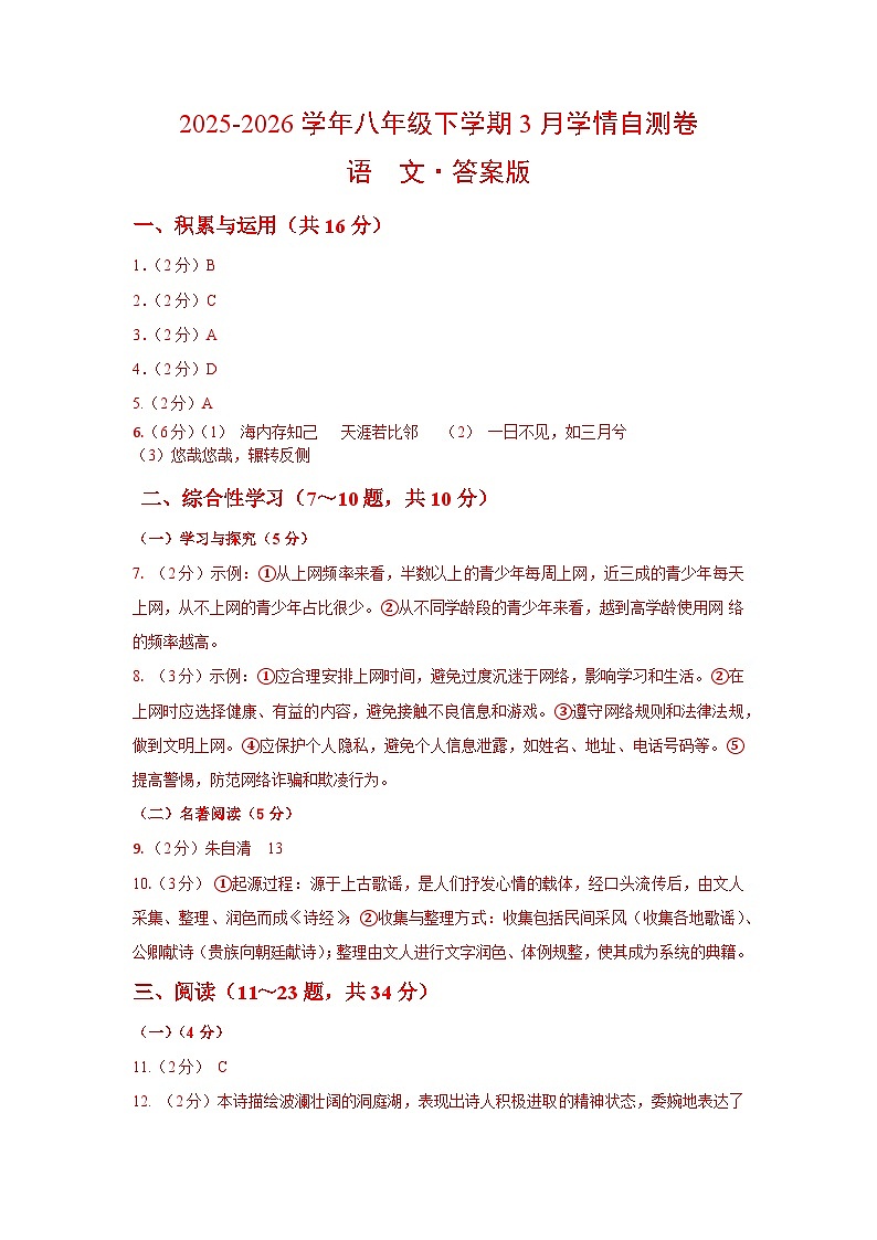 ３月考答案第1页