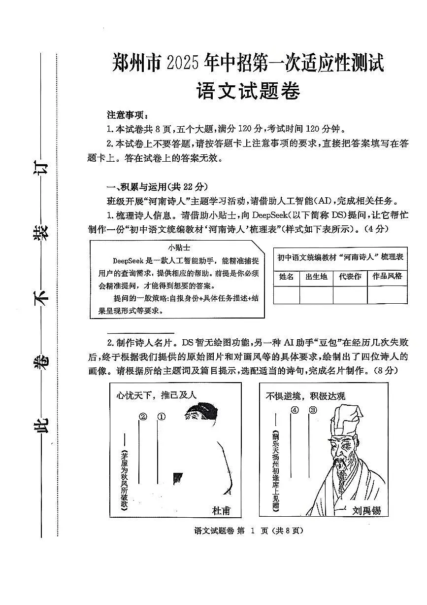 河南省郑州市2025年九年级中考一模语文试卷及答案第1页