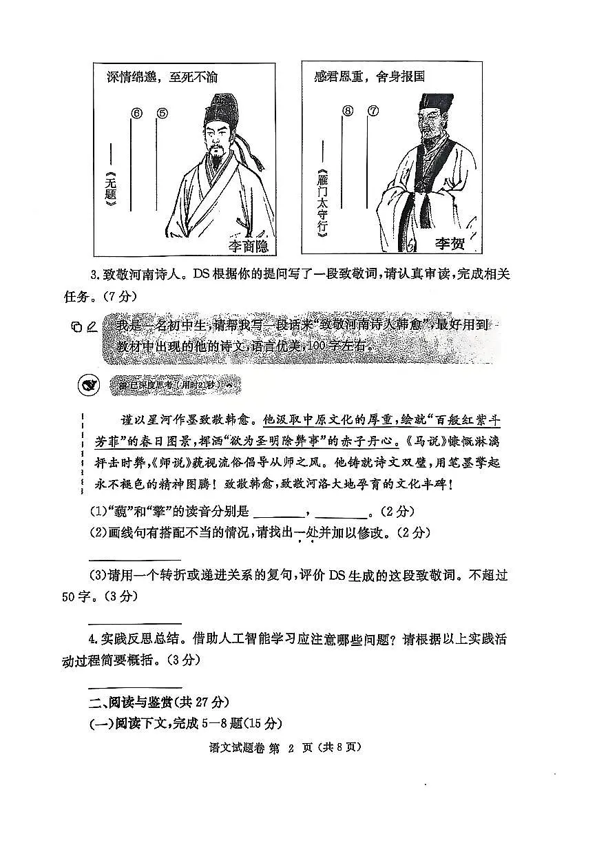 河南省郑州市2025年九年级中考一模语文试卷及答案第2页