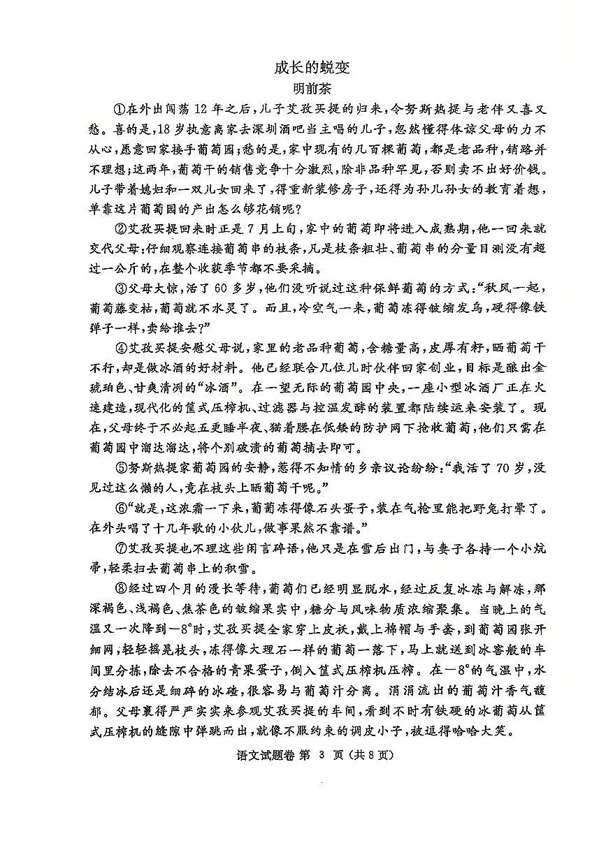 河南省郑州市2025年九年级中考一模语文试卷及答案第3页