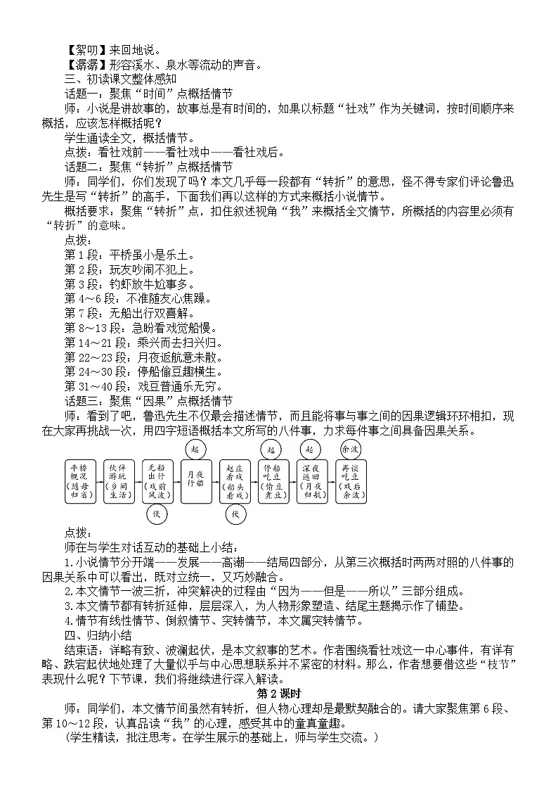 初中语文新人教版八年级下册第一单元1.社戏教案（2026春）第2页