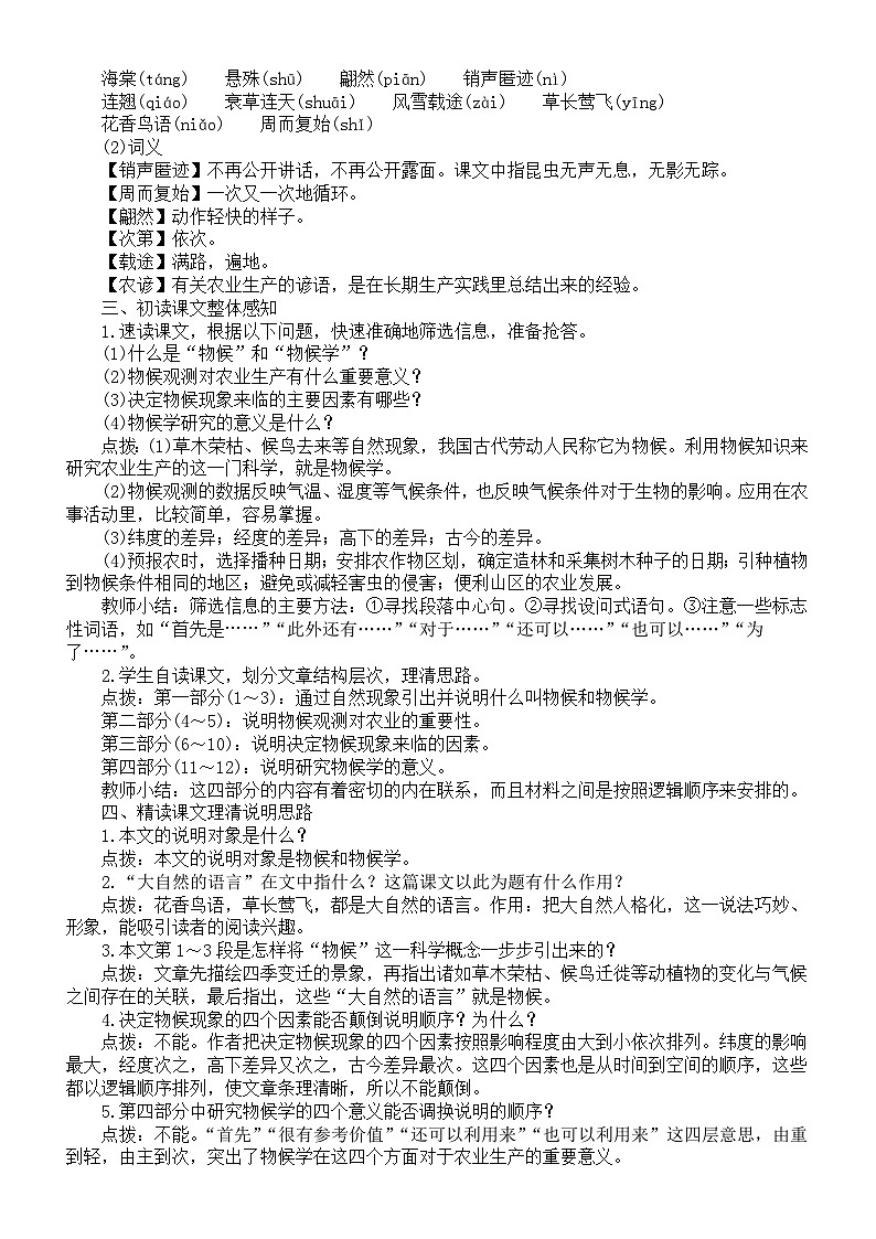 初中语文新人教版八年级下册第二单元5.大自然的语言教案（2026春）第2页