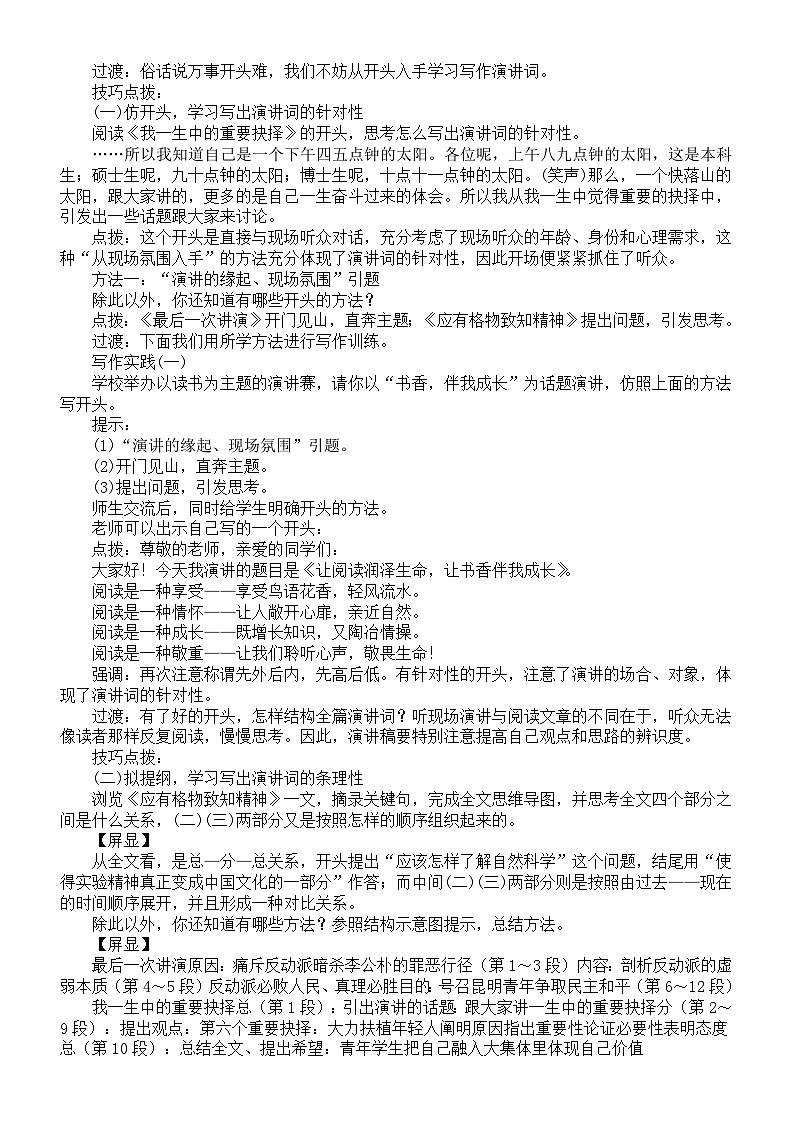 初中语文新人教版八年级下册第四单元任务二 撰写演讲稿教案（2026春）第2页