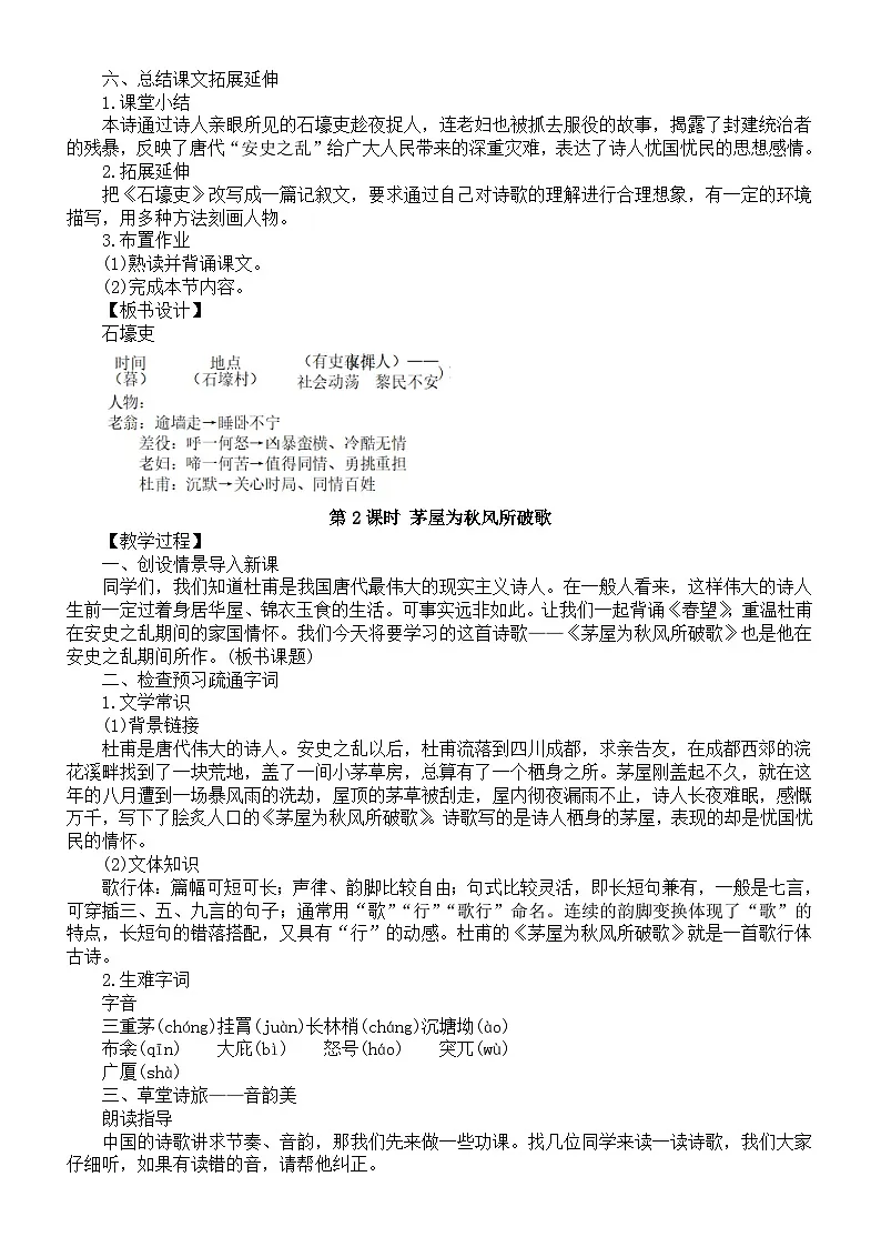 初中语文新人教版八年级下册第六单元24.唐诗三首教案（2026春）第3页