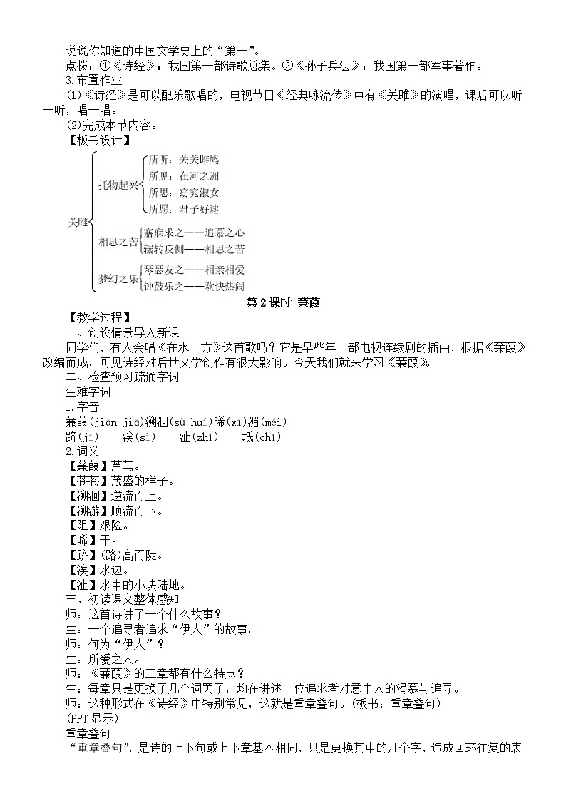 初中语文新人教版八年级下册第三单元12．《诗经》二首教案（2026春）第3页