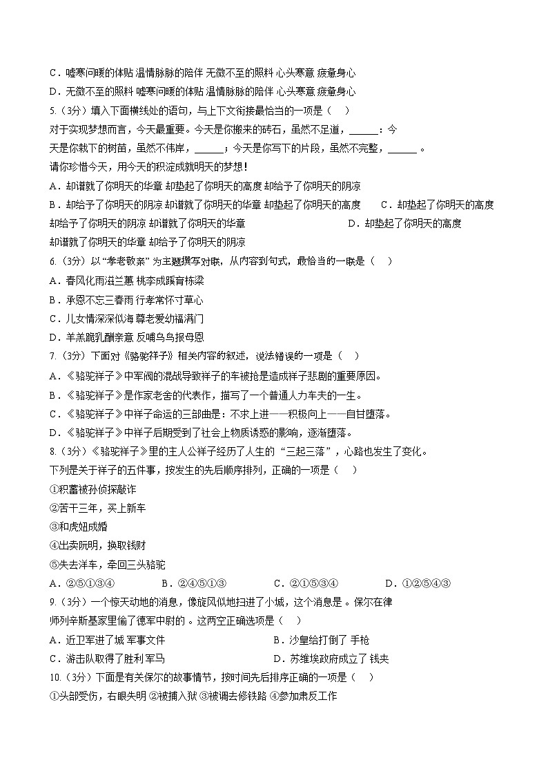 黑龙江哈尔滨德强学校2025—2026学年七年级下学期语文学科素养学情自测（文字版，含答案）第2页