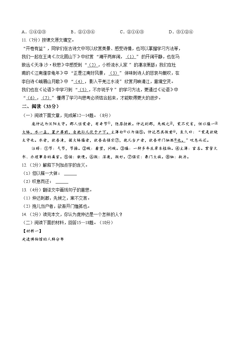 黑龙江哈尔滨德强学校2025—2026学年七年级下学期语文学科素养学情自测（文字版，含答案）第3页