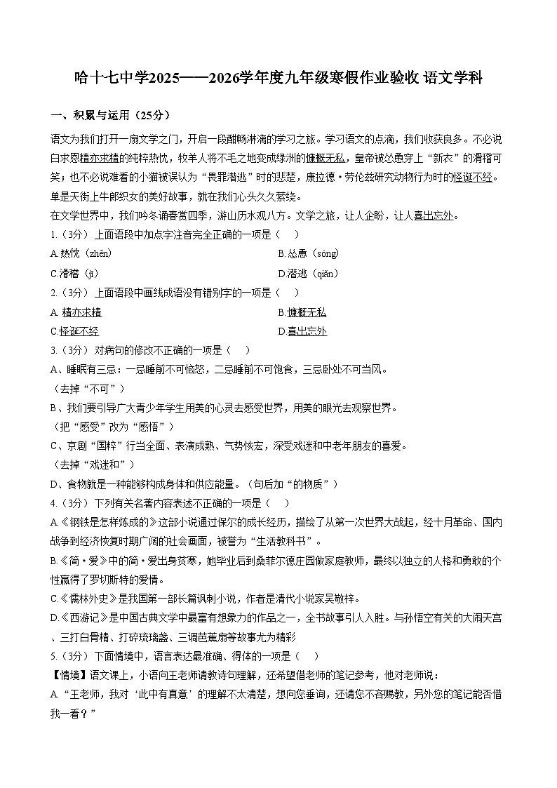 黑龙江哈尔滨市第十七中学2025_2026学年九年级下学期语文阶段学情自测试题（文字版，含答案）第1页