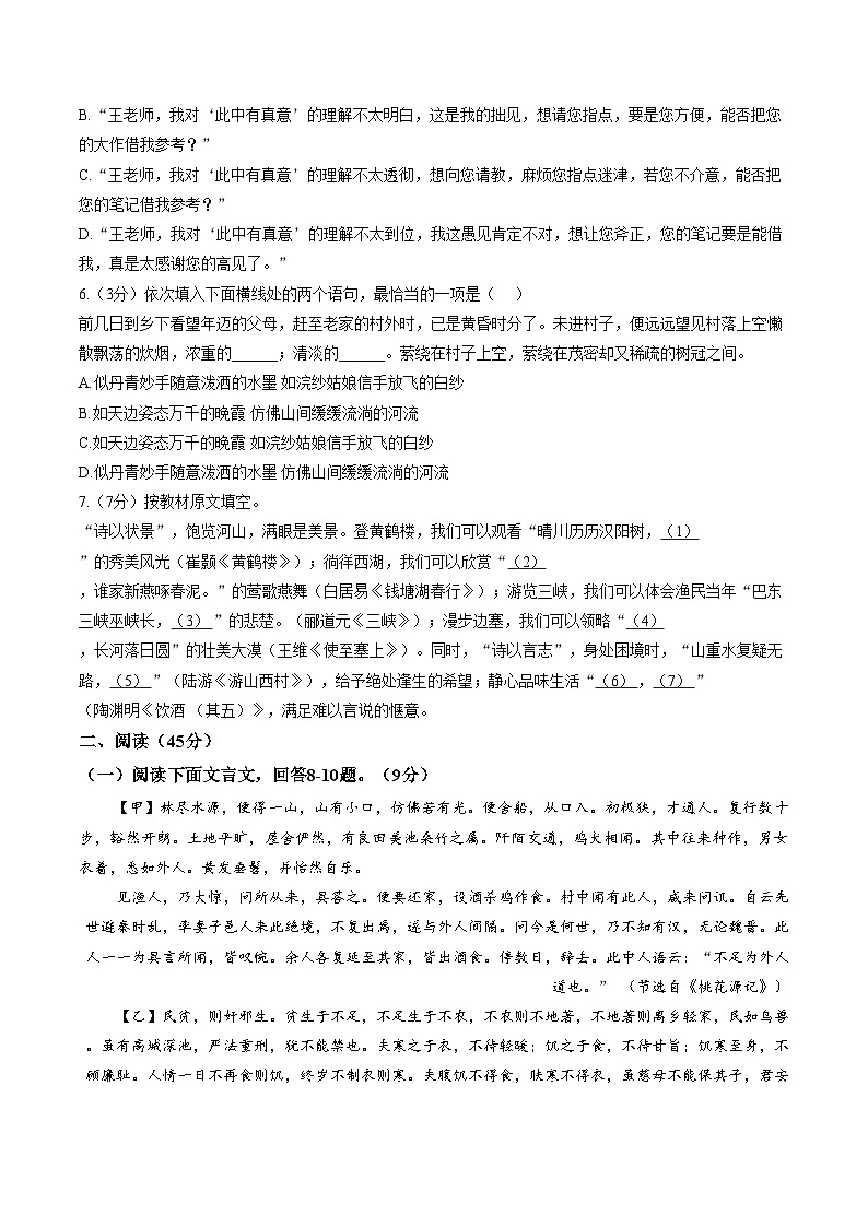 黑龙江哈尔滨市第十七中学2025_2026学年九年级下学期语文阶段学情自测试题（文字版，含答案）第2页