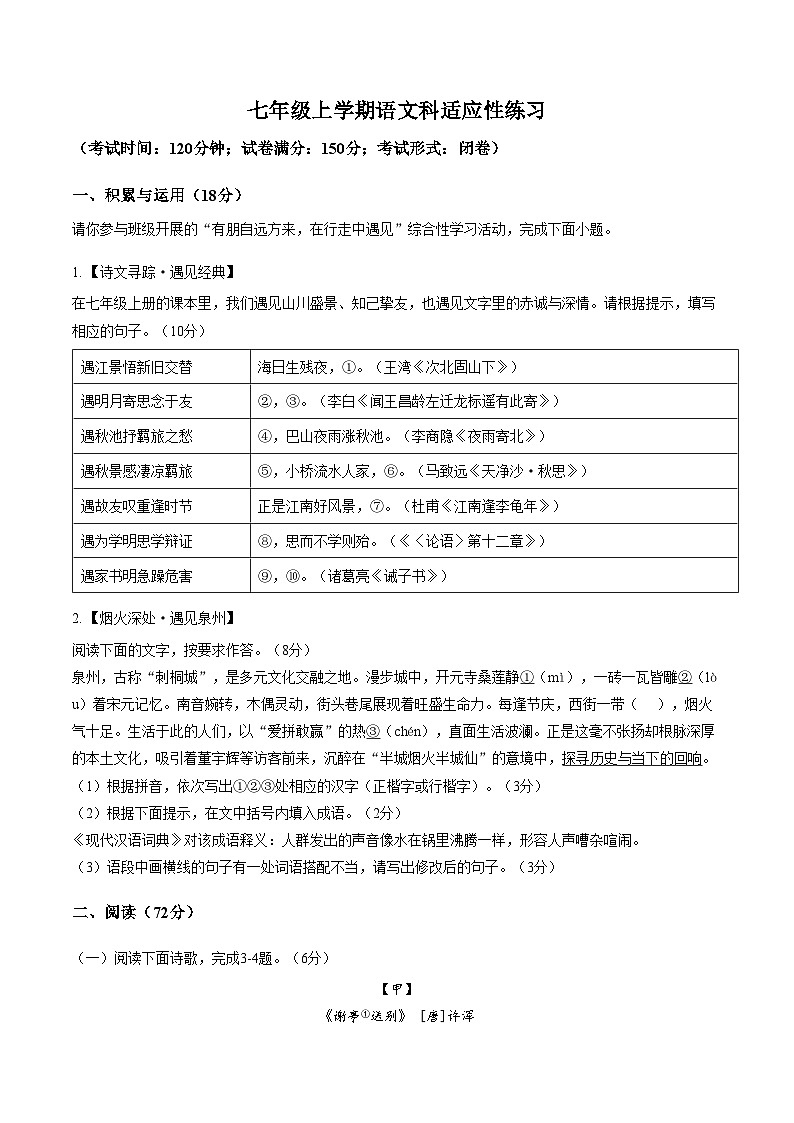 福建省泉州市丰泽区2025_2026学年七年级上学期期末适应性练习语文试卷（文字版，含答案）第1页