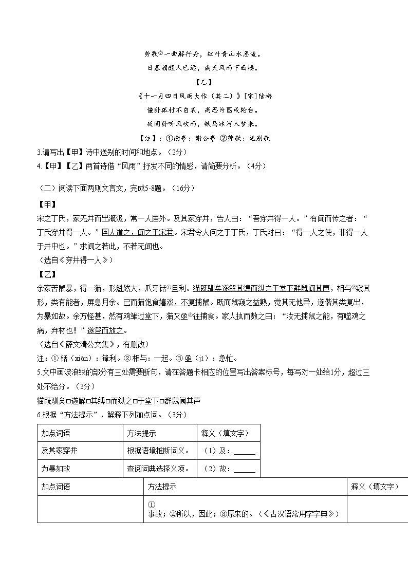 福建省泉州市丰泽区2025_2026学年七年级上学期期末适应性练习语文试卷（文字版，含答案）第2页