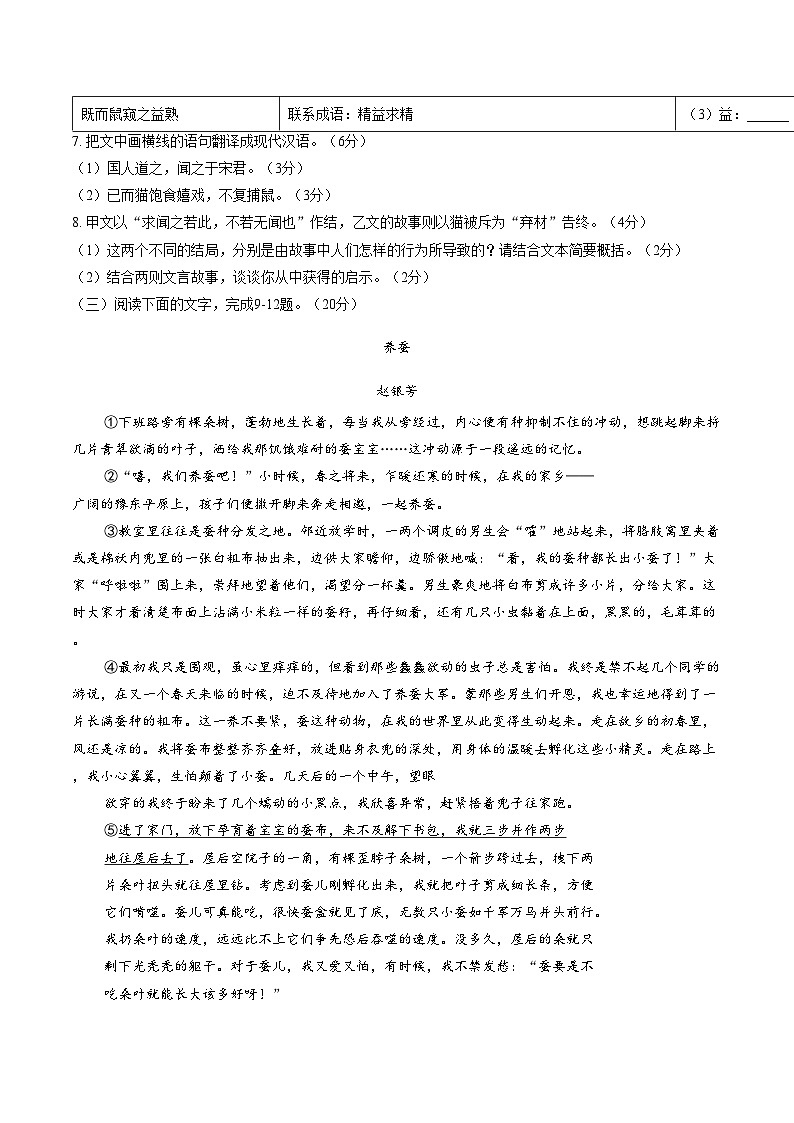 福建省泉州市丰泽区2025_2026学年七年级上学期期末适应性练习语文试卷（文字版，含答案）第3页