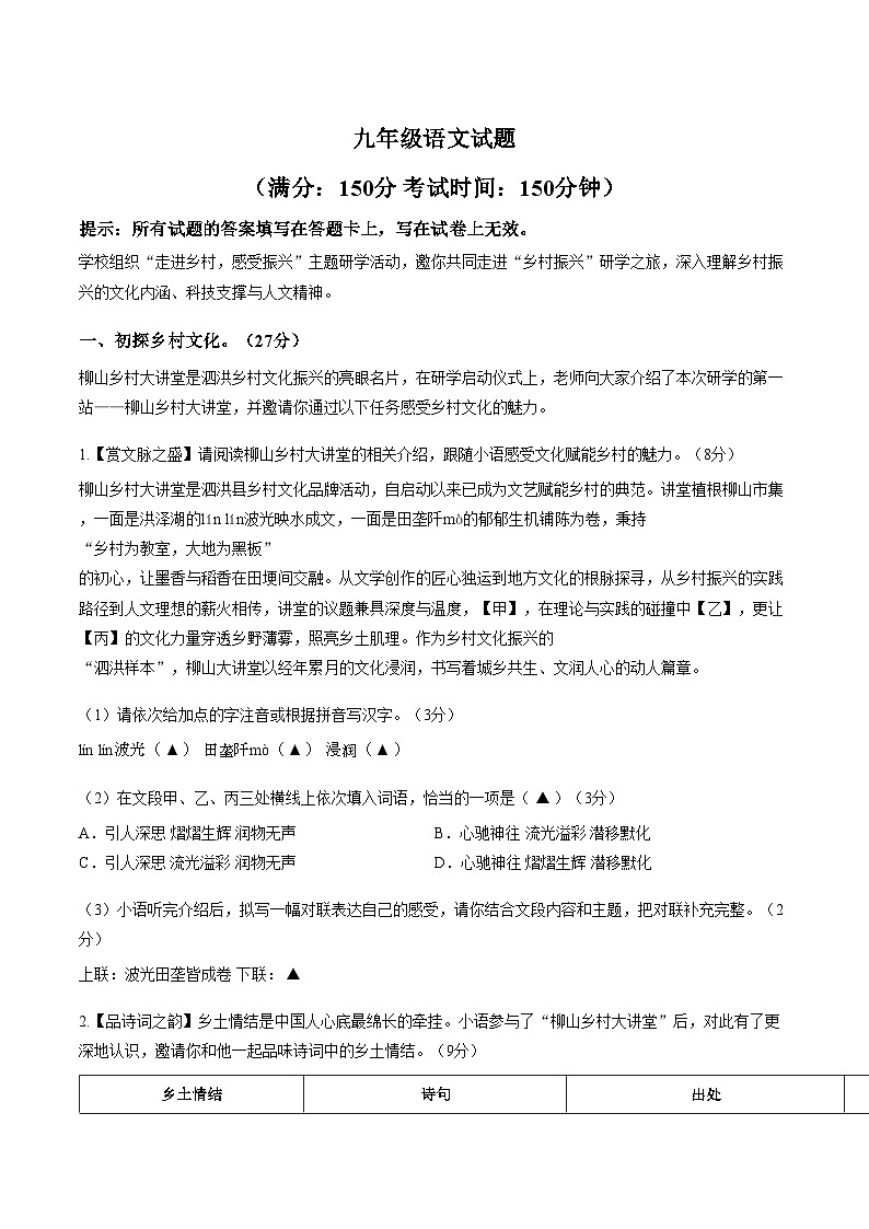 江苏省宿迁市泗洪县2025_2026学年第一学期期末考试九年级语文试题（文字版，含答案）第1页
