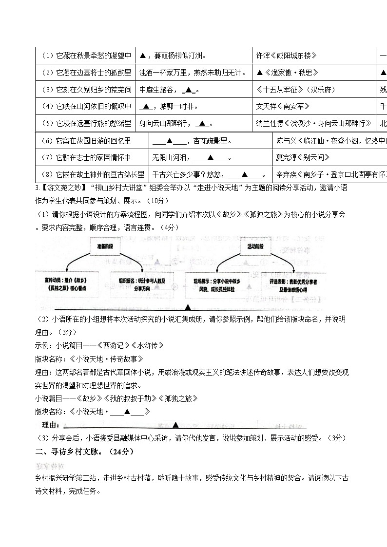 江苏省宿迁市泗洪县2025_2026学年第一学期期末考试九年级语文试题（文字版，含答案）第2页