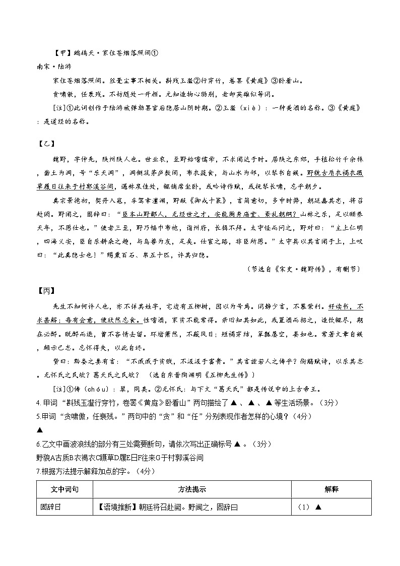 江苏省宿迁市泗洪县2025_2026学年第一学期期末考试九年级语文试题（文字版，含答案）第3页