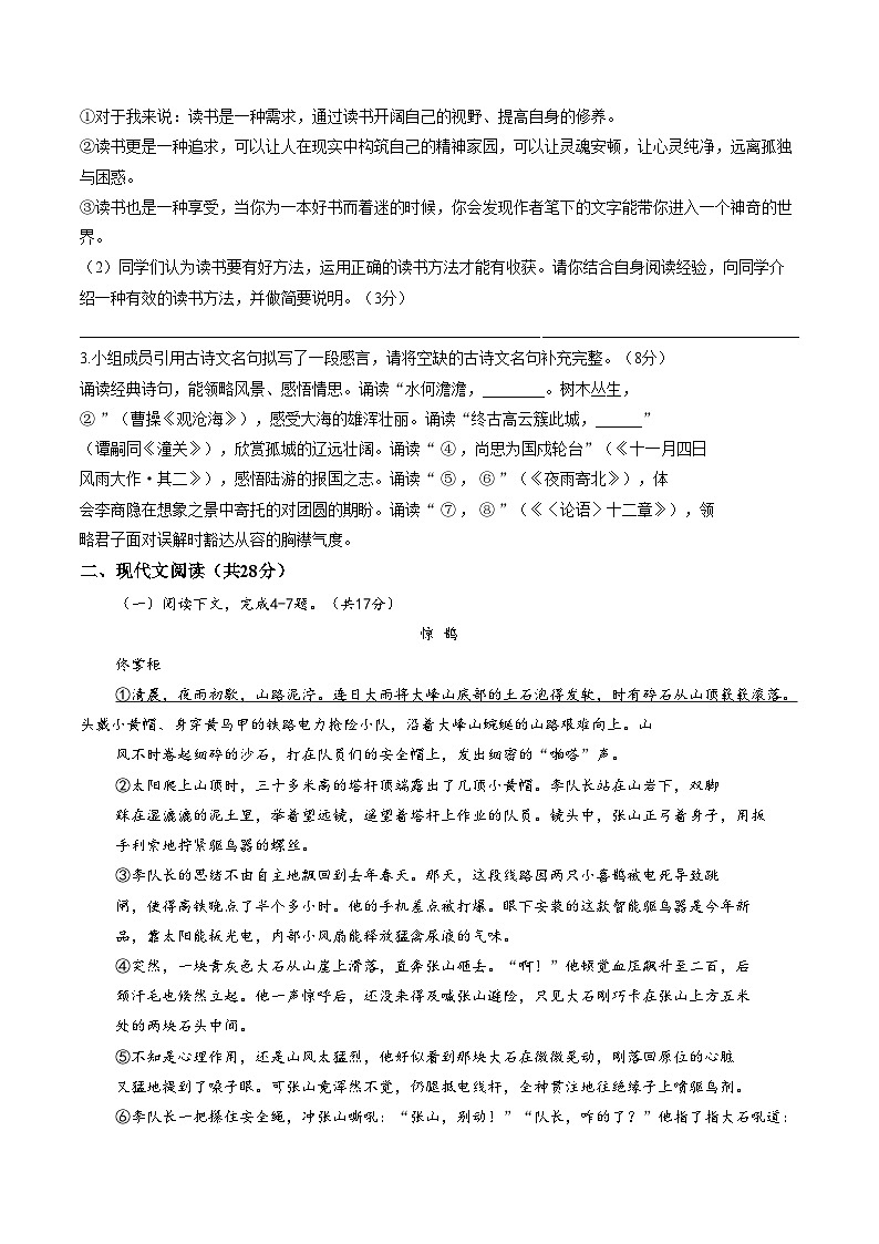 河南商丘市永城市2025~2026学年度七年级上学期期末综合评估语文试卷（文字版，含答案）第2页