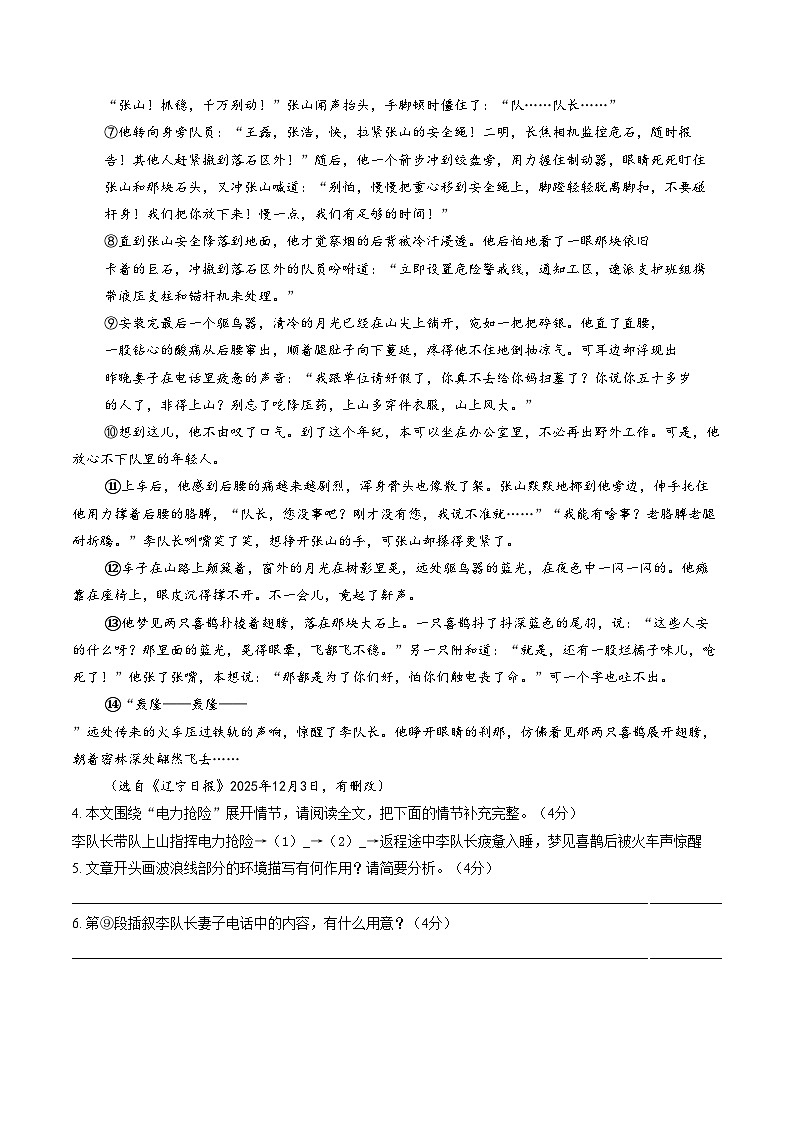 河南商丘市永城市2025~2026学年度七年级上学期期末综合评估语文试卷（文字版，含答案）第3页