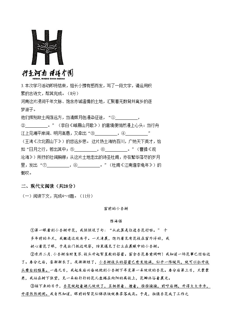河南郑州市第六十四中学2025_2026学年上学期期末学情调研七年级语文试题（文字版，含答案）第2页