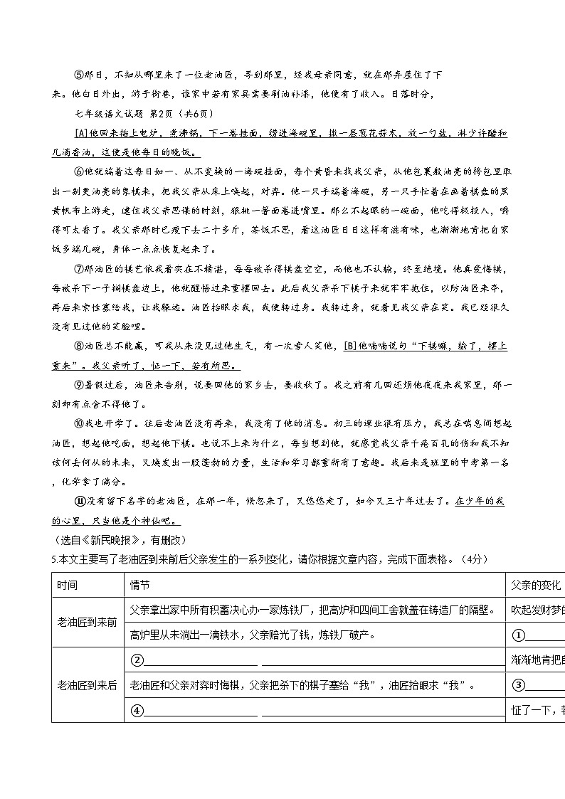 河南信阳市商城县2025_2026学年度上学期七年级期末考试语文试题（文字版，含答案）第3页