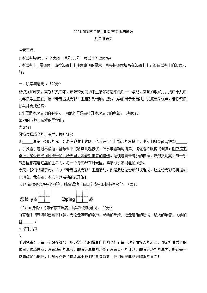 河南周口市第十九初级中学2025_2026学年度上学期期末素质测试九年级语文题（文字版，含答案）第1页