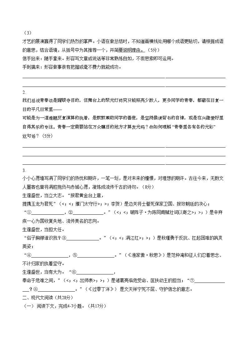 河南周口市第十九初级中学2025_2026学年度上学期期末素质测试九年级语文题（文字版，含答案）第2页