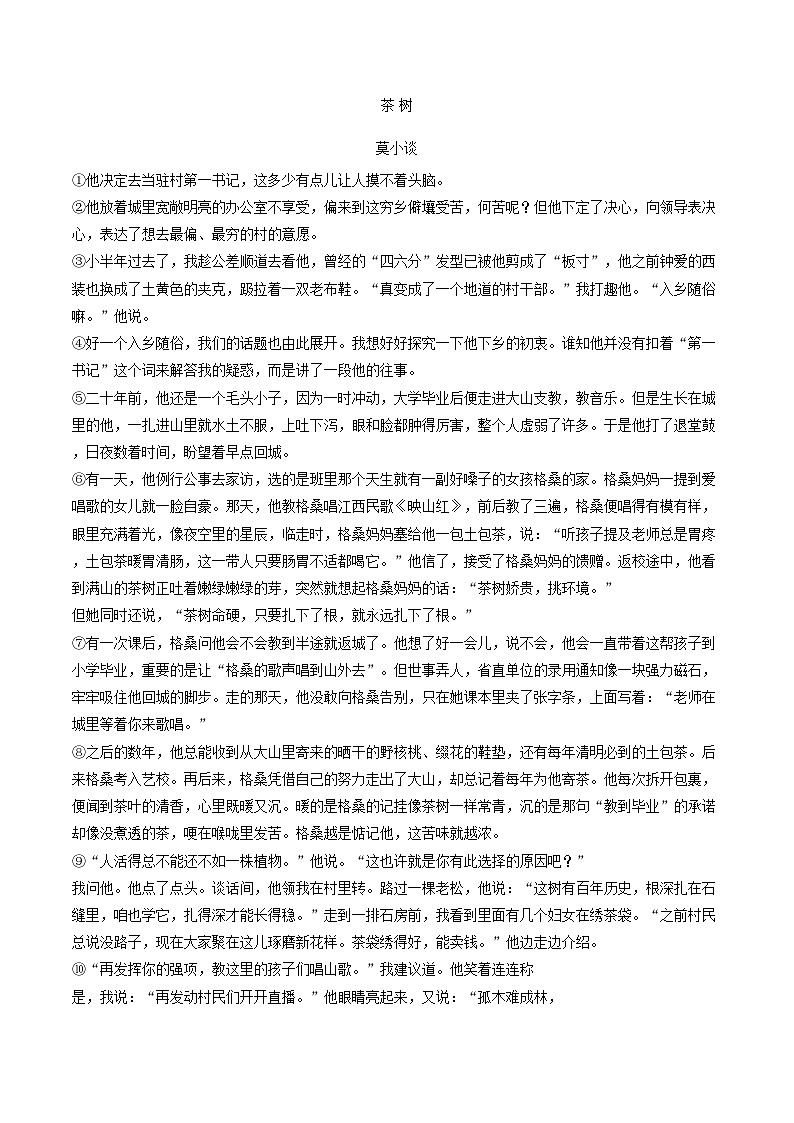 河南周口市第十九初级中学2025_2026学年度上学期期末素质测试九年级语文题（文字版，含答案）第3页