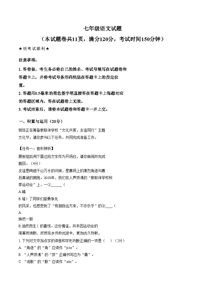 湖北襄阳市枣阳市2025_2026学年七年级上学期期末语文试题（文字版，含答案）第1页