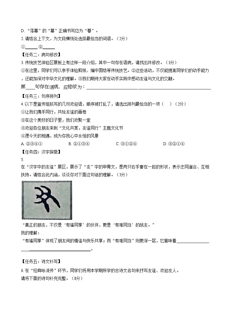 湖北襄阳市枣阳市2025_2026学年七年级上学期期末语文试题（文字版，含答案）第2页