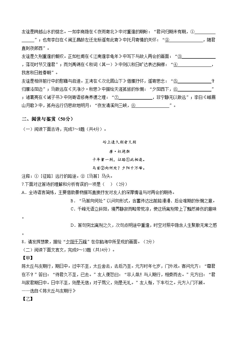 湖北襄阳市枣阳市2025_2026学年七年级上学期期末语文试题（文字版，含答案）第3页