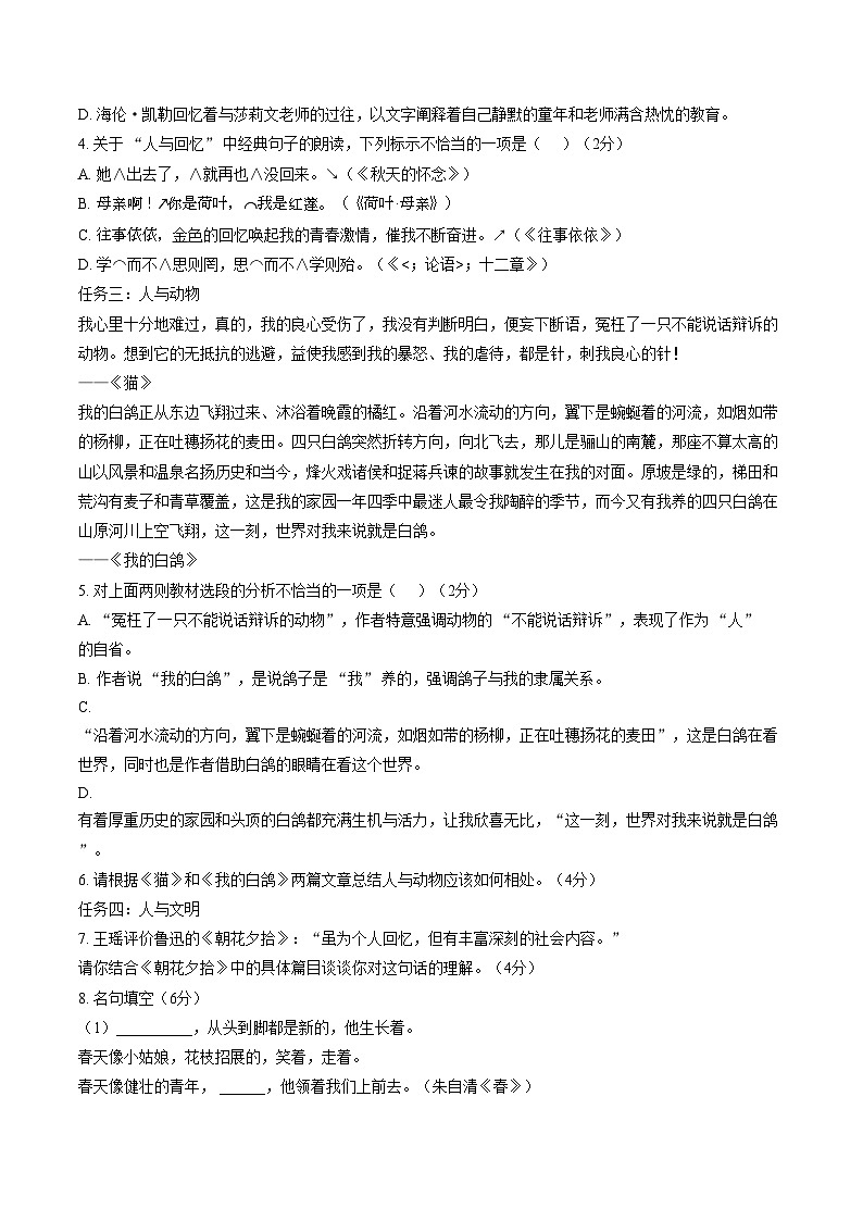 山东东营市垦利区2025_2026学年第一学期期末教学质量调研七年级语文试题（文字版，含答案）第2页