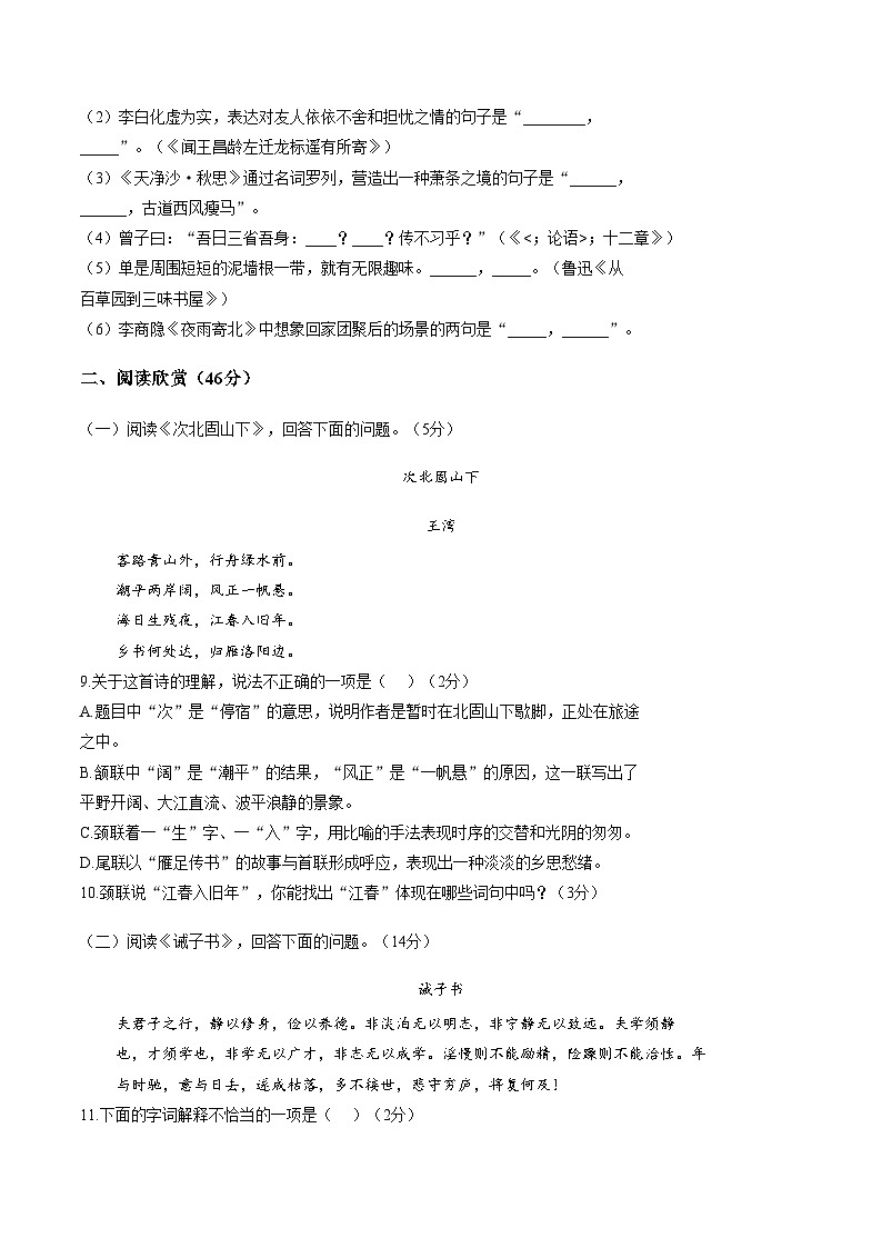 山东东营市垦利区2025_2026学年第一学期期末教学质量调研七年级语文试题（文字版，含答案）第3页