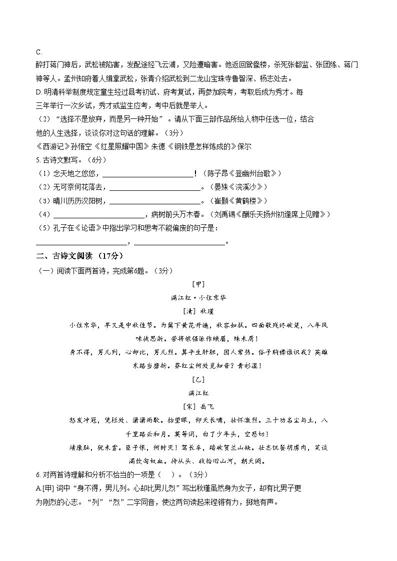 辽宁沈阳市虹桥中学教育集团2025_2026学年度九年级下学期线下假期限时作业反馈语文试卷（文字版，含答案）第2页