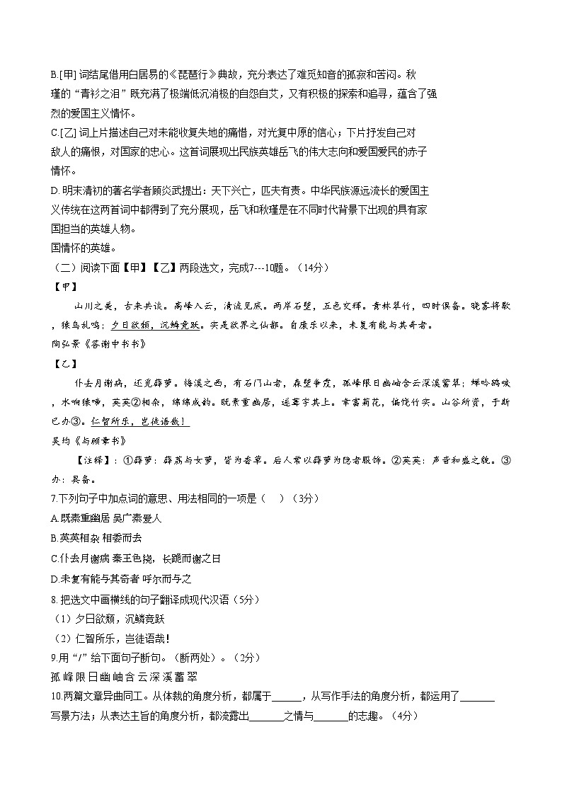 辽宁沈阳市虹桥中学教育集团2025_2026学年度九年级下学期线下假期限时作业反馈语文试卷（文字版，含答案）第3页