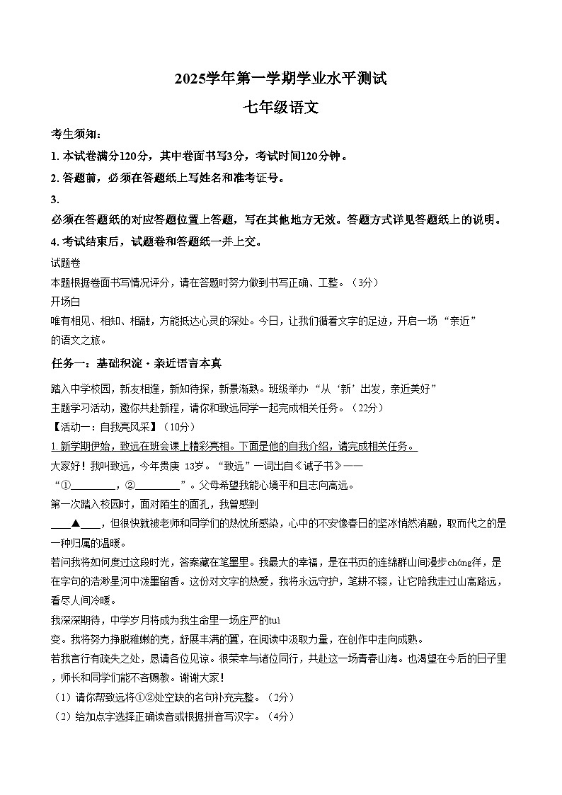 浙江省杭州钱塘区2025_2026学年第一学期七年级上册语文期末试卷（文字版，含答案）第1页