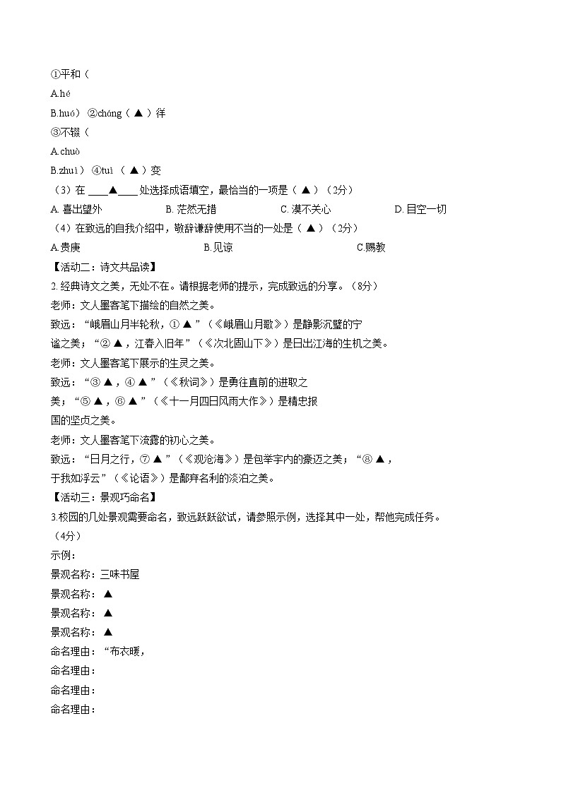 浙江省杭州钱塘区2025_2026学年第一学期七年级上册语文期末试卷（文字版，含答案）第2页