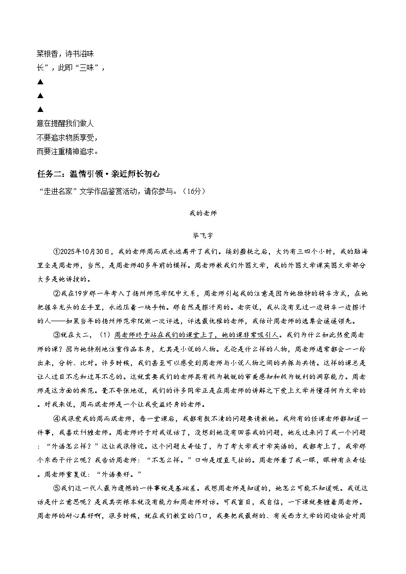 浙江省杭州钱塘区2025_2026学年第一学期七年级上册语文期末试卷（文字版，含答案）第3页