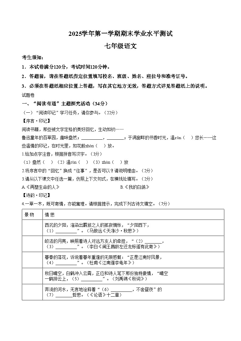 浙江省杭州市滨江区2025_2026学年第一学期七年级语文期末试卷（文字版，含答案）第1页