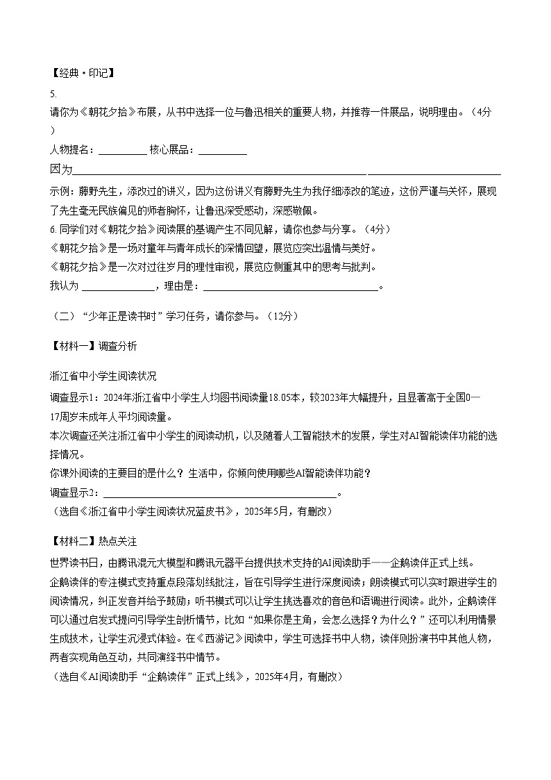 浙江省杭州市滨江区2025_2026学年第一学期七年级语文期末试卷（文字版，含答案）第2页