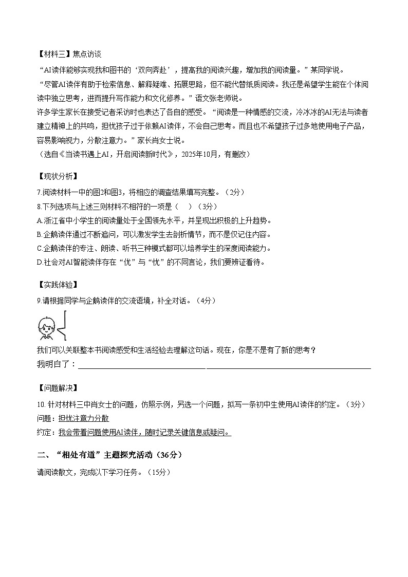 浙江省杭州市滨江区2025_2026学年第一学期七年级语文期末试卷（文字版，含答案）第3页