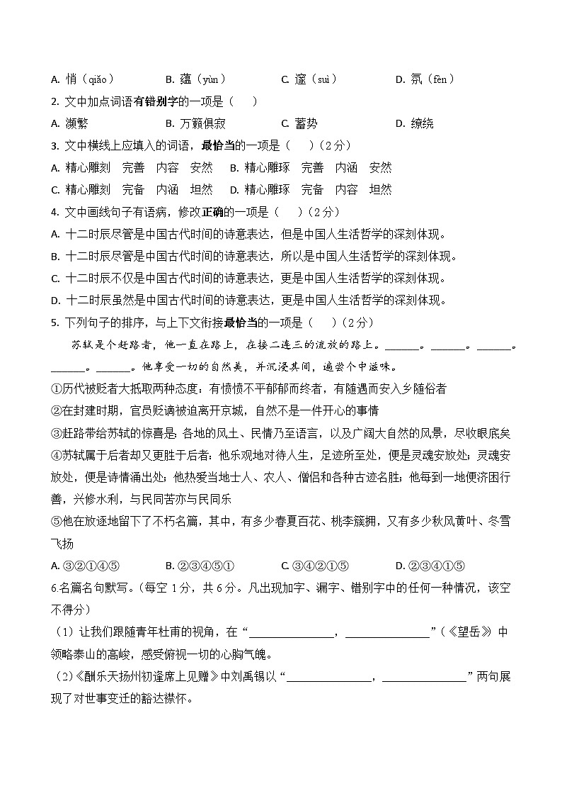2026学年九下中考第一次模拟检测语文试卷（六）（含答案）第2页