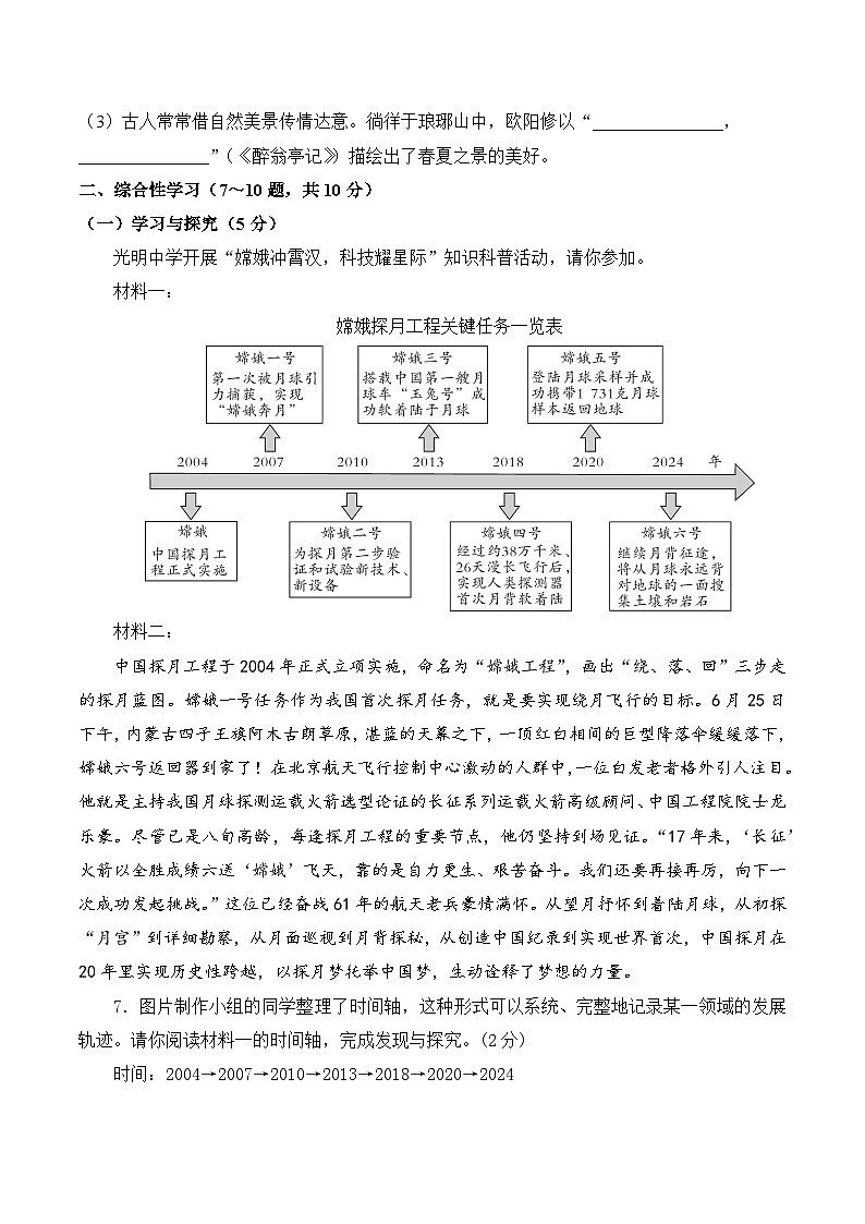 2026学年九下中考第一次模拟检测语文试卷（六）（含答案）第3页