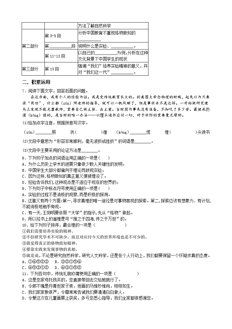 第15课《应有格物致知精神》同步训练分层作业（含解析）（统编版）新教材八年级下册第2页
